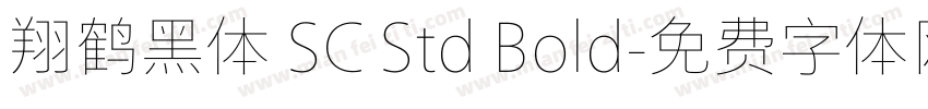 翔鹤黑体 SC Std Bold字体转换